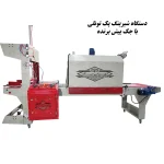 دستگاه شیرینگ قرمز