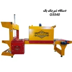 دستگاه شیرینگ پک اقتصادی